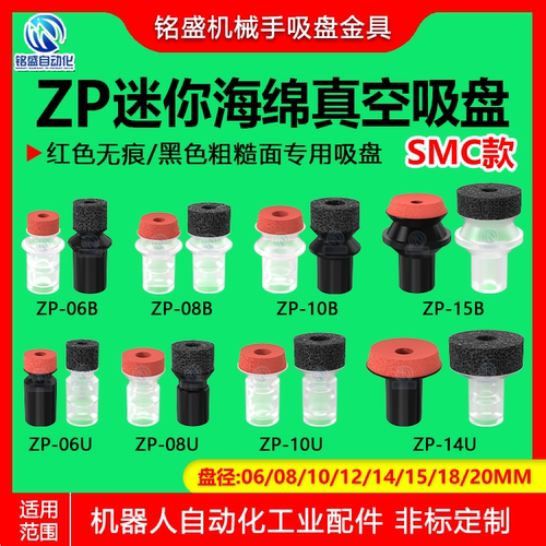 SMC迷你海绵无痕真空吸盘ZP-6/8/10/12/14U/06B/08B强力吸嘴气动 - 封面
