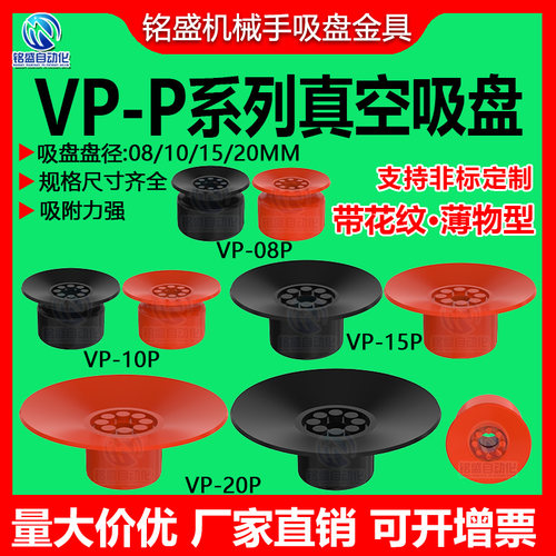 机械手带花纹真空吸盘硅胶吸嘴VP
