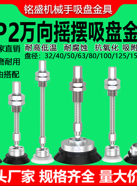 机械手ZP2万向摇摆型真空吸盘金具工业配件ZP2-TF40/50/63HSJB25