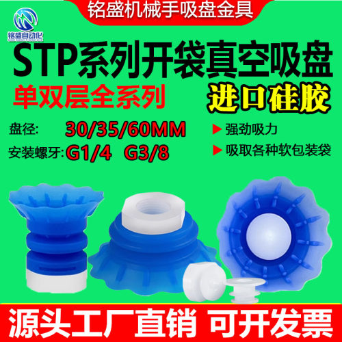 机械手STP开袋薄型唇边真空吸盘
