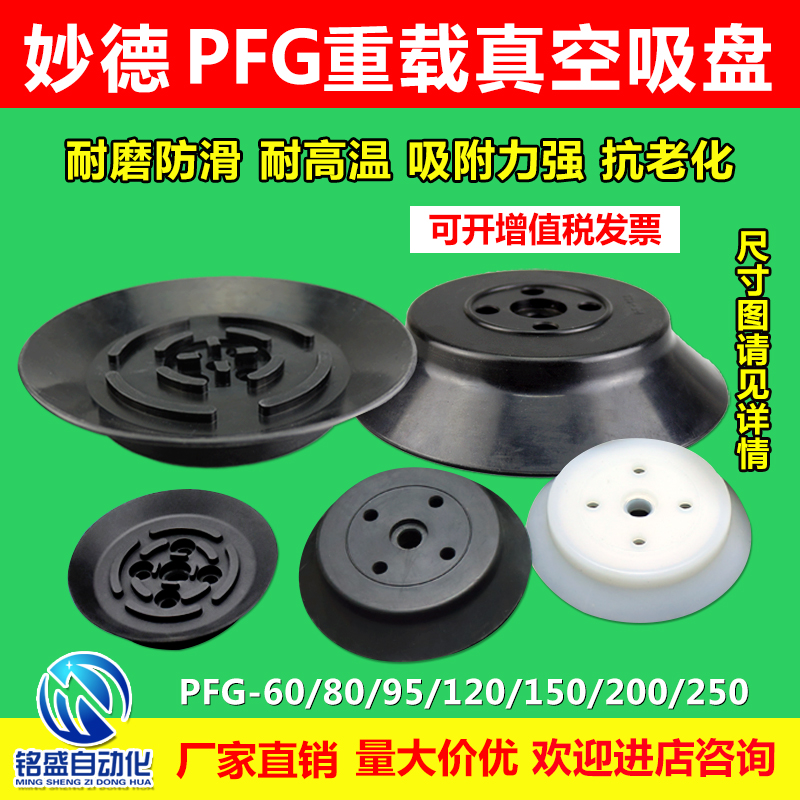 妙德气立真空吸盘机械手配件硅胶