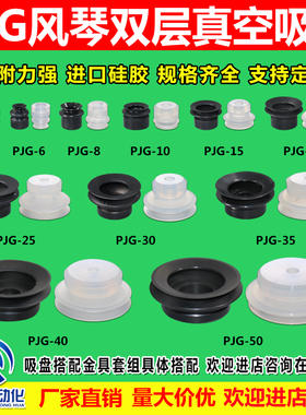 妙德机械手双层真空吸盘耐高温硅胶吸嘴强力气动工业配件PJG-6 30