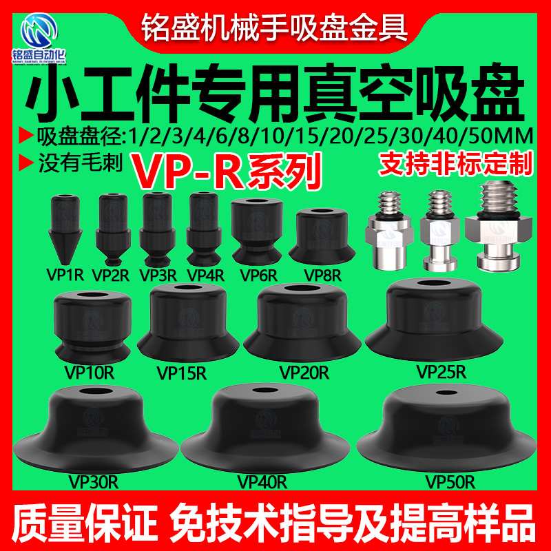 VP-R机械手硅胶橡胶真空吸盘单层