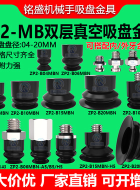 SMC风琴型机械手真空吸盘硅胶吸嘴金具头ZP2-B04/6/8/10/15/20MBN