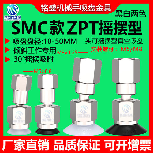 ZPT可摇摆万向真空吸盘SMC机械手