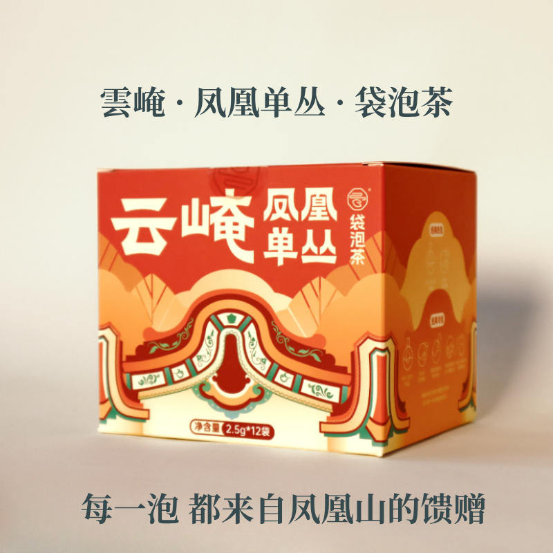 云崦 袋泡茶系列 经典凤凰单丛袋泡茶潮州功夫茶办公室茶包礼盒装
