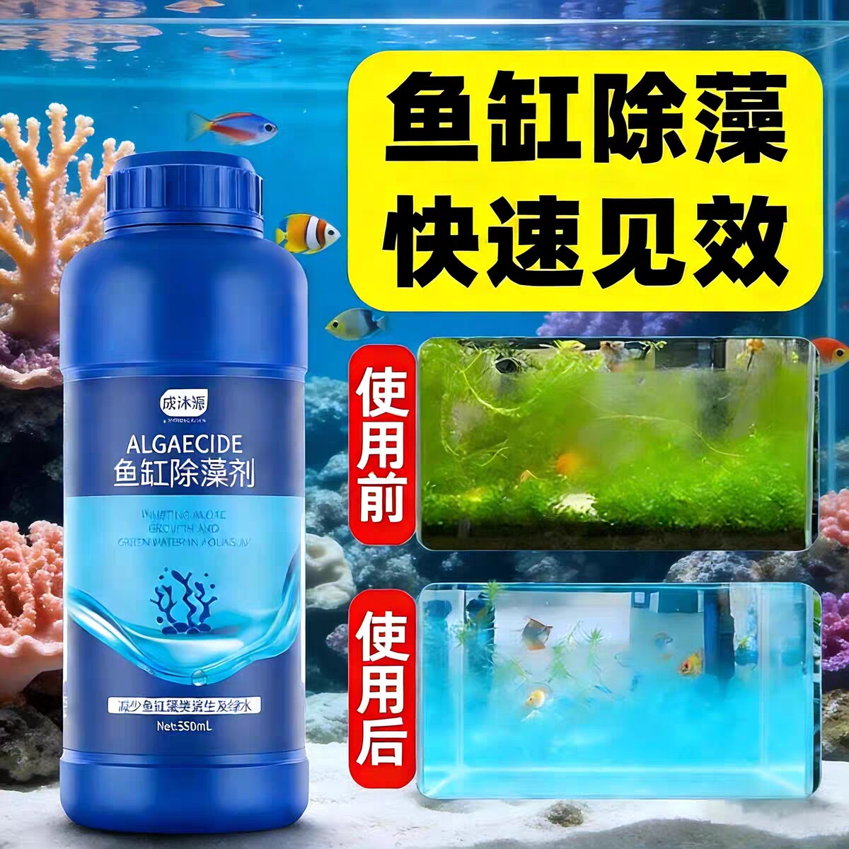 倍贝羽斯2号 观赏鱼缸生态除藻清苔剂鱼缸除绿水青苔褐藻除藻剂图片