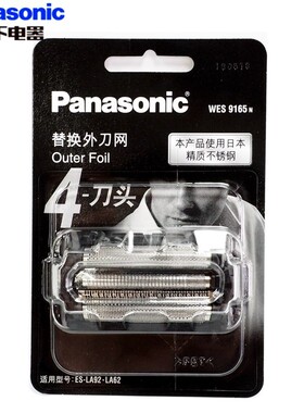 适合松下剃须刀刀网外刃WES9165 ES-LA52 LA54 LA62 LA72 LA74等