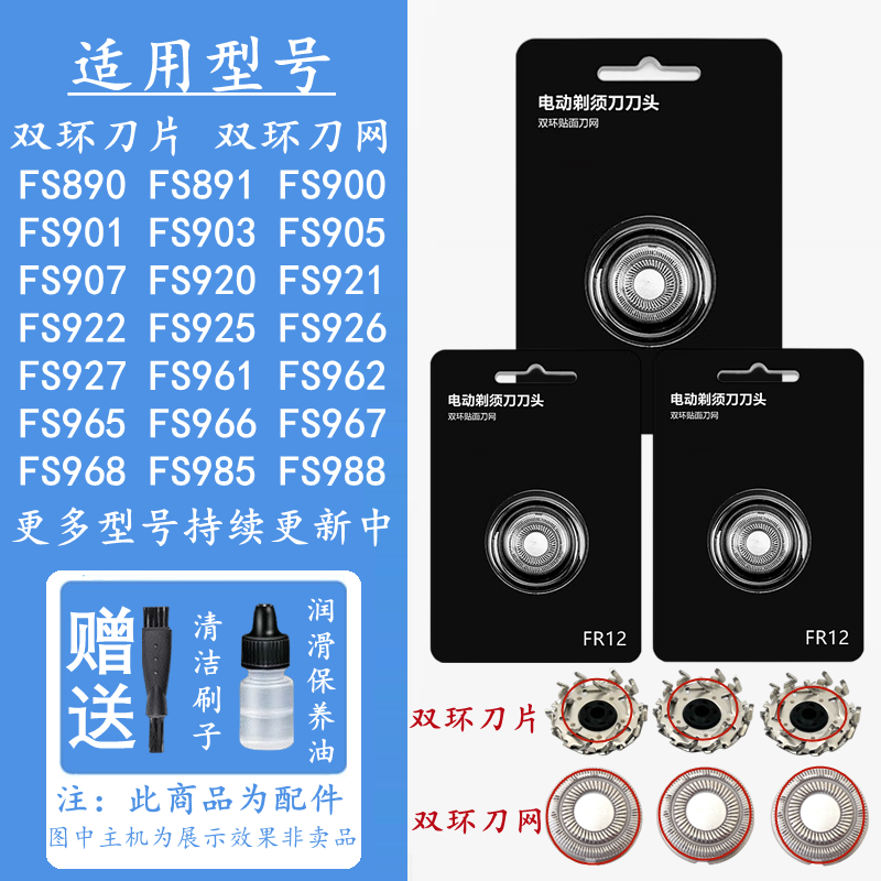 适合飞科剃须刀刀片网罩边框刀头FS901 FS903 FS920 926 927头部