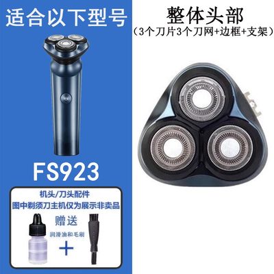 适合fs923刀头刀片网罩充电器线