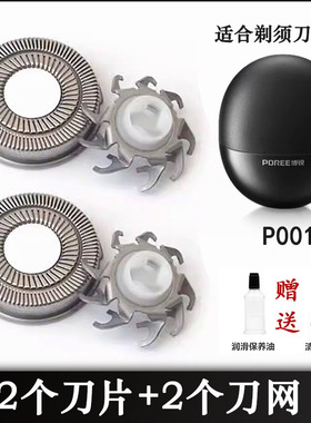 适配POREE博锐剃须刀P001太空小陨石双刀头刀片机头配件充电器线