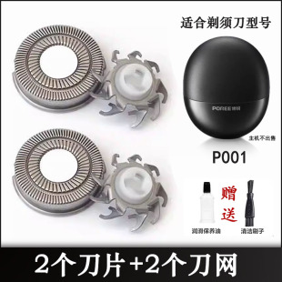 适配POREE博锐剃须刀P001太空小陨石双刀头刀片机头配件充电器线