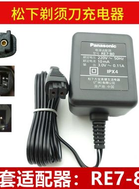 松下剃须刀ES-WSL3D SL33 RW35 FRT2充电器RE7-80电源线原装配件