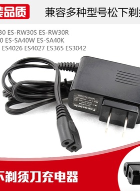 适配松下剃须刀充电器RE7-52 ES-RW30 SA40 ES4027刮胡刀充电线