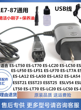 适配松下剃须刀U充电器RE7-87LV54 LV50 ERT3/ ES-SL83 WSL7D USB
