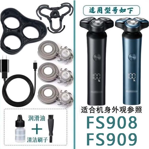 适配飞科剃须刀头配件FS908 FS909刮胡刀片网边框支架充电器线等
