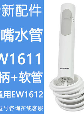 飞易适合松下冲牙器喷嘴水管