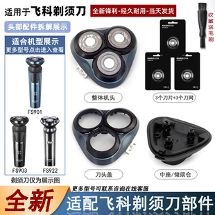 适合飞科剃须刀刀头FS903刀片刀网支架边框中座充电器线收纳包