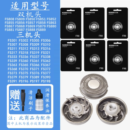 飞易刀头支架头盖等剃须刀配件