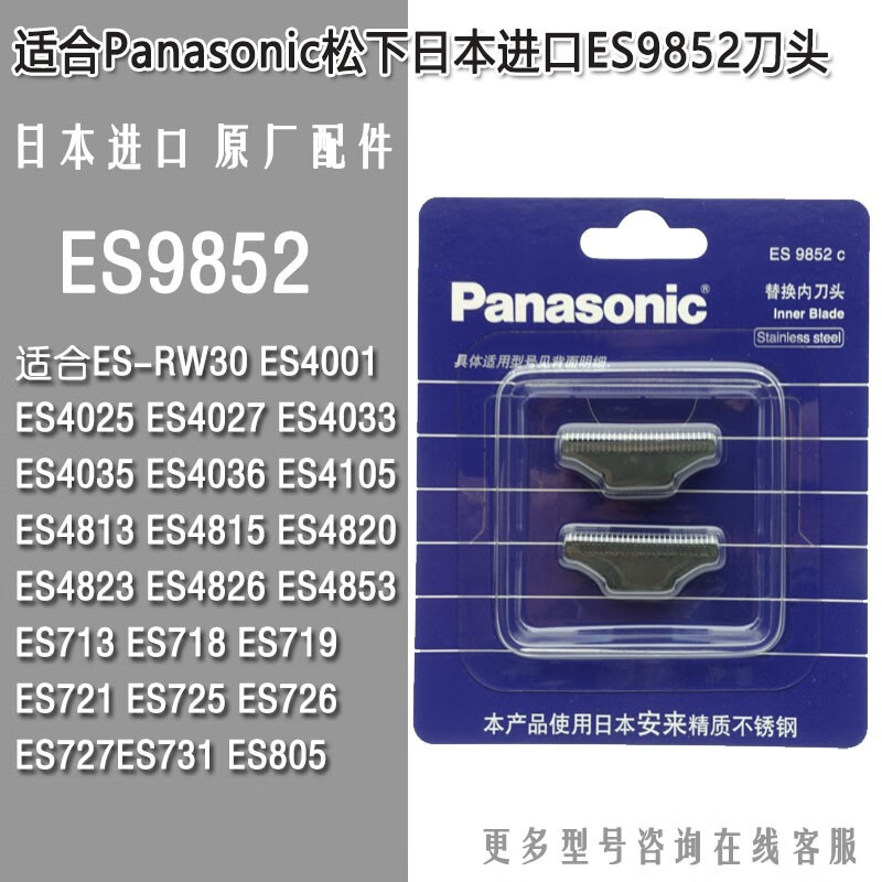 剃须刀刀头配件刀片刀网
