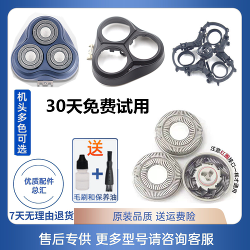 飞易适合飞科剃须刀刀头