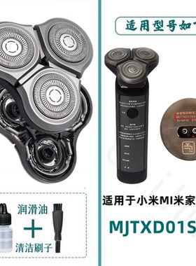 适用小米米家电动剃须刀刀头S300 S500 S500C MJTXD01SKS刀片配件