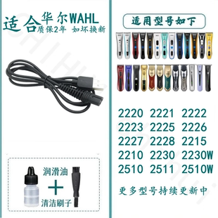 2511 2222 2510充电线 2221 适配WAHL华尔理发器电推剪适配器2220