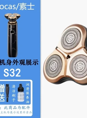 适用于Soocas素士电动剃须刀刀头S31 S32 S3 S5刀片卡扣充电器线