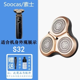 S5刀片卡扣充电器线 适用于Soocas素士电动剃须刀刀头S31 S32