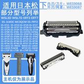 适合松下剃须刀配刀网ES 9068刀头 WSL7D网罩ES9087 ST29 FRT2