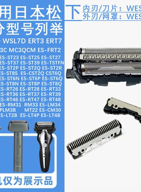 适合松下剃须刀配刀网ES-ST29/FRT2/WSL7D网罩ES9087 9068刀头