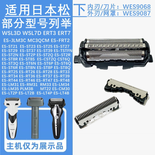 飞易适合松下剃须刀刀片网