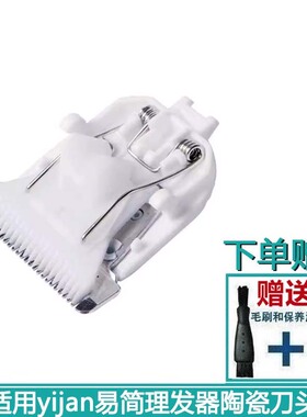 适用yijan/易简HK668T-IIX9理发器刀头电推剪刀片陶瓷刀头配件