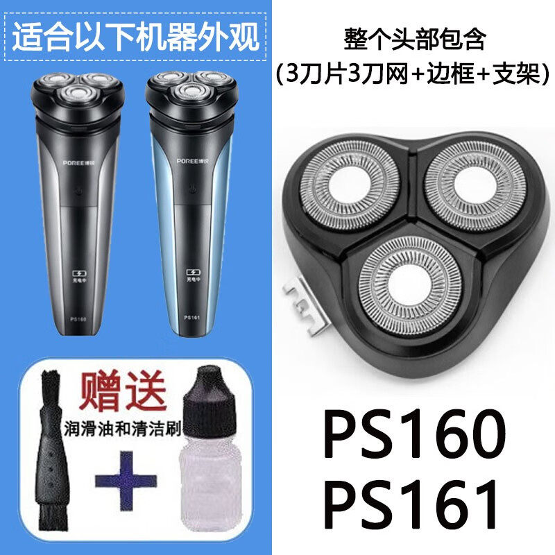 飞易适合博锐电动剃须刀配件