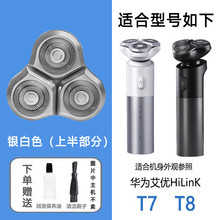 适配APIYOO艾优剃须刀机头T7 T8刮胡刀刀片刀网充电器线飞易