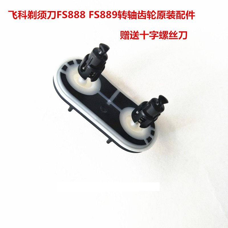 适配飞科剃须刀弹簧转轴配件