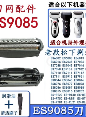 适合松下剃须刀ES9085刀网ES9064刀片RT30 ES6013 ES7043 ES7111