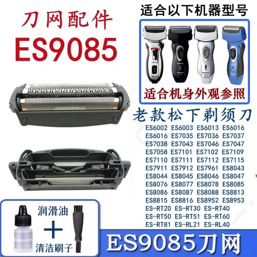 适合松下剃须刀ES9085刀网ES9064刀片RT30 ES6013 ES7043 ES7111