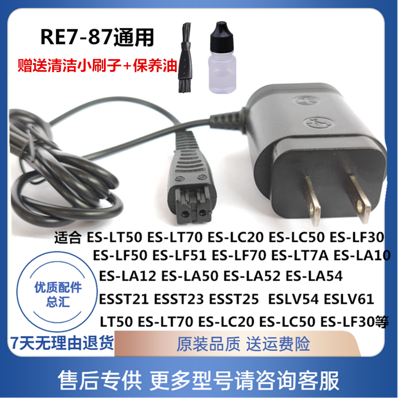 适配松下剃须刀充电器RE7-87ES-LT52 ES-LT70 ES-LT71 ES-LT72 个人护理/保健/按摩器材 剃须刀 原图主图