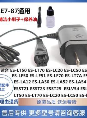 适配松下剃须刀充电器RE7-87ES-RF31 ES-RF41 ES-SF21 LT2A充电器