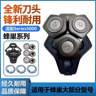 适用于飞利浦蜂巢机头S5000 S7000 S9000系列刀头网保护盖等配件