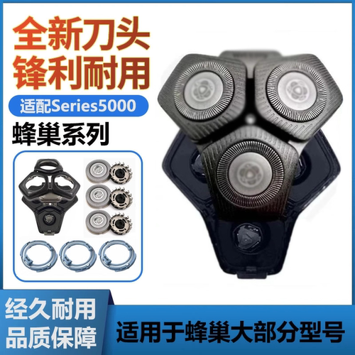 适用于飞利浦蜂巢机头S5000 S7000 S9000系列刀头网保护盖等配件