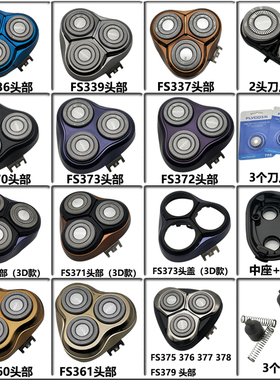 适用于飞科剃须刀FS361 FS362 FS363 379 FS390 FS391刀头盖配件