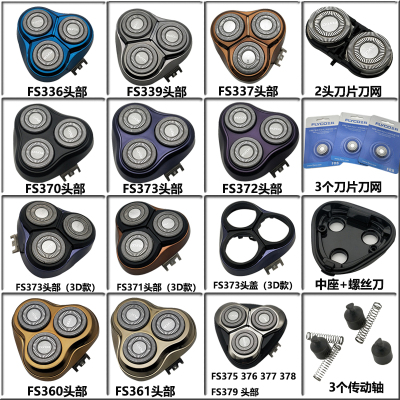 飞科剃须刀配件FS377376