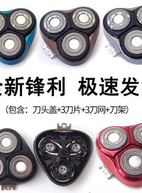 适配飞科剃须刀刀头刀片网罩配件