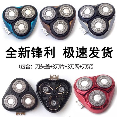 适配飞科剃须刀刀头刀片网罩配件
