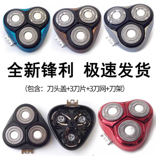 适配飞科剃须刀刀头刀片网罩配件