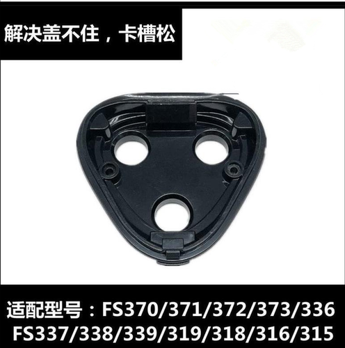 配件飞科电动剃须刀fs339中座