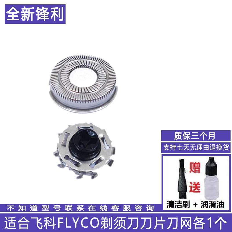 飞科电动剃须刀FR12刀头刀头