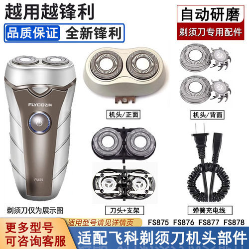 飞易适合飞科剃须刀刀头充电器